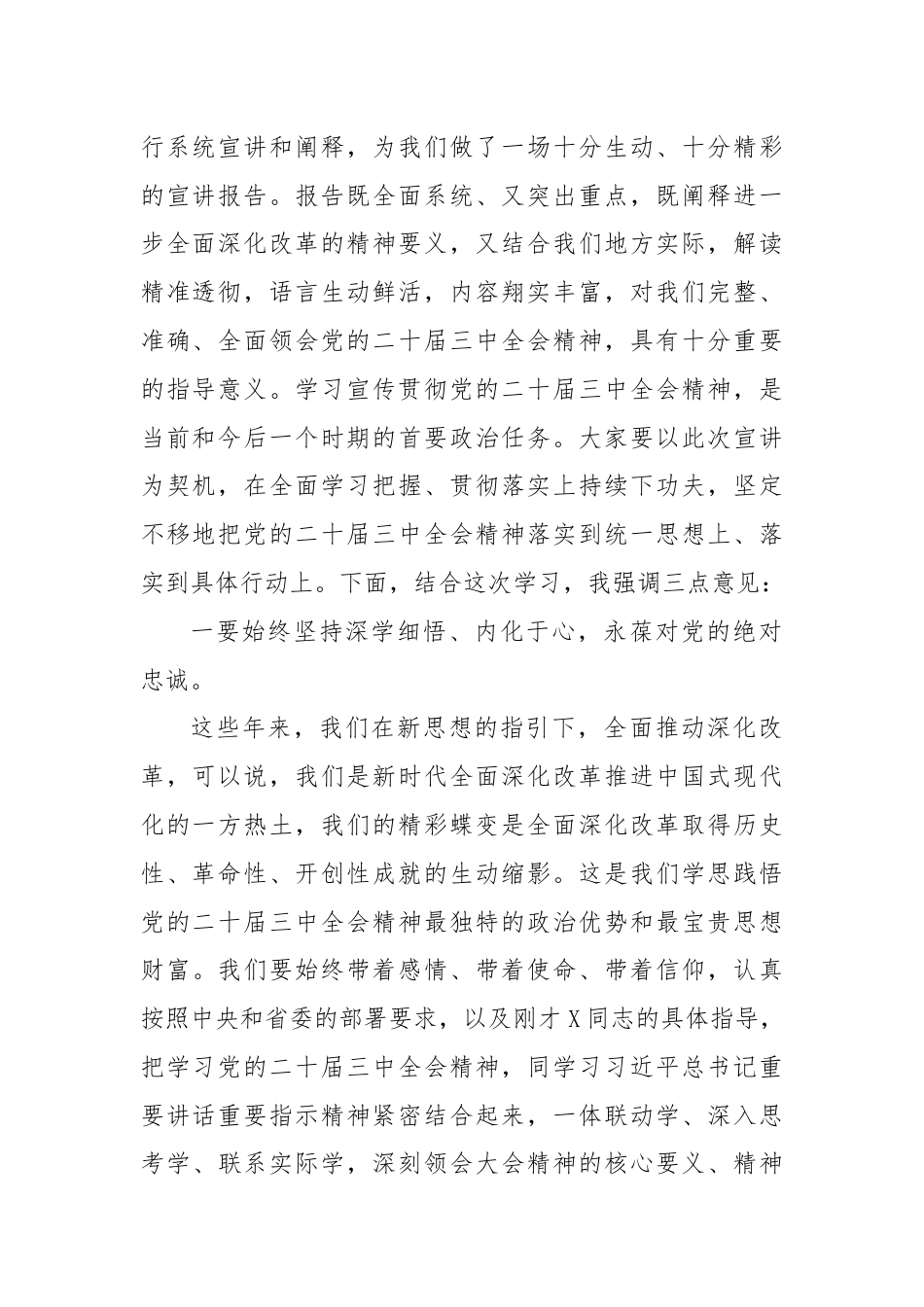 市委书记在党的二十届三中全会省委宣讲团报告会上的主持讲话.docx_第2页