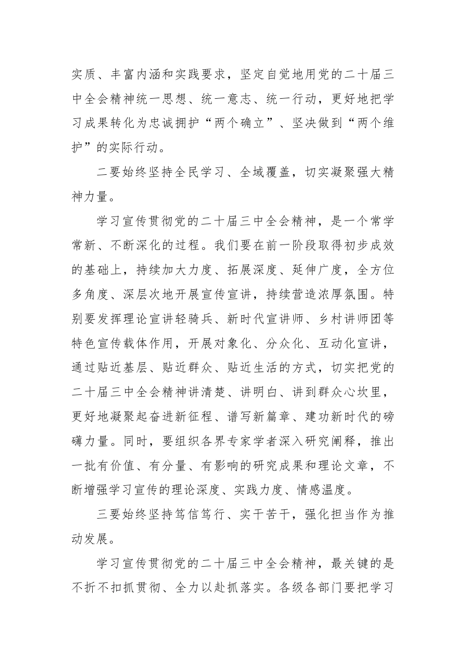 市委书记在党的二十届三中全会省委宣讲团报告会上的主持讲话.docx_第3页