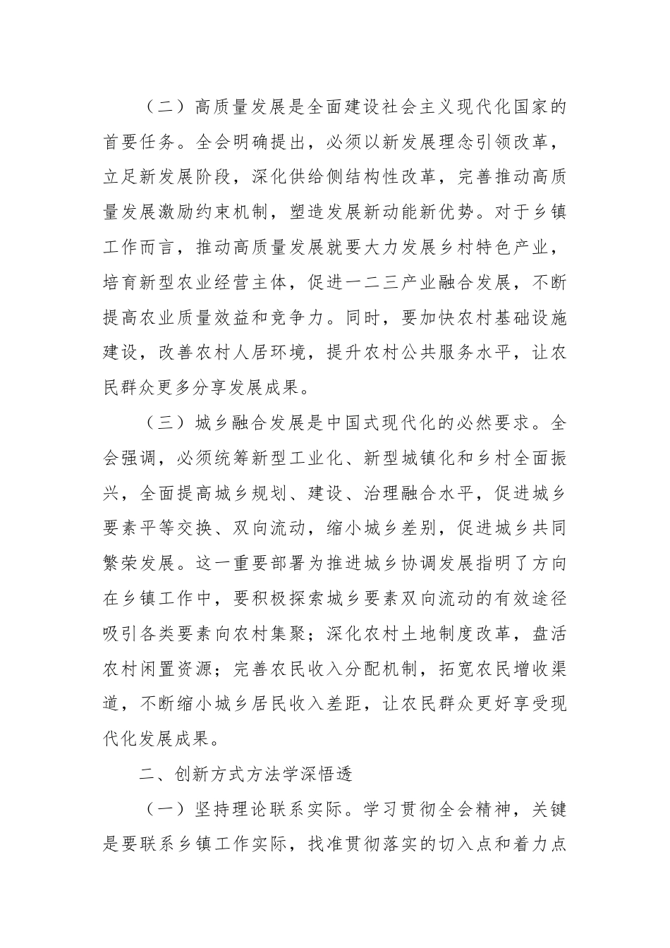 乡镇办公室干部学习党的二十届三中全会精神心得体会.docx_第2页