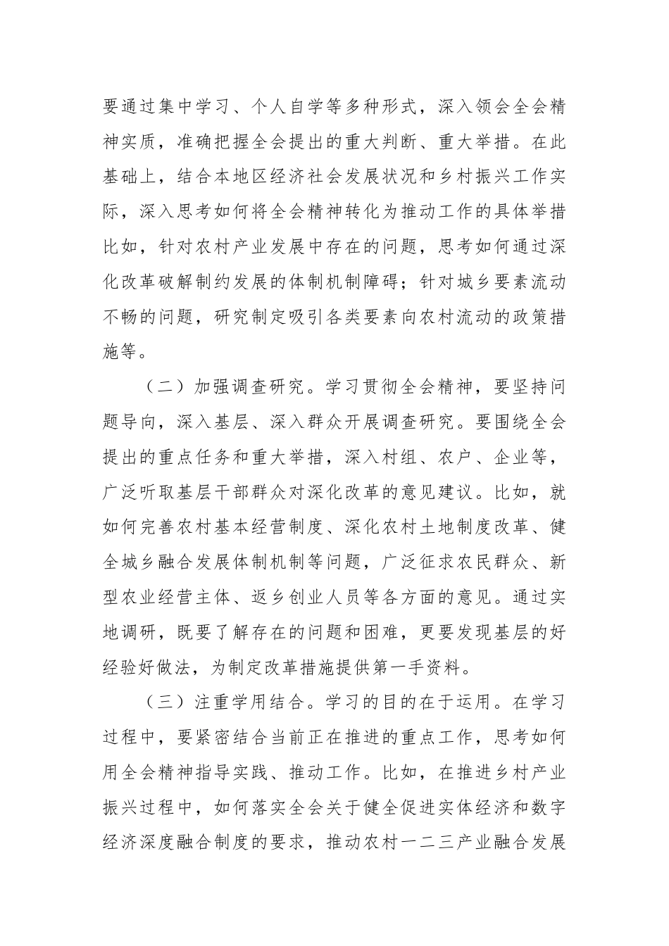 乡镇办公室干部学习党的二十届三中全会精神心得体会.docx_第3页