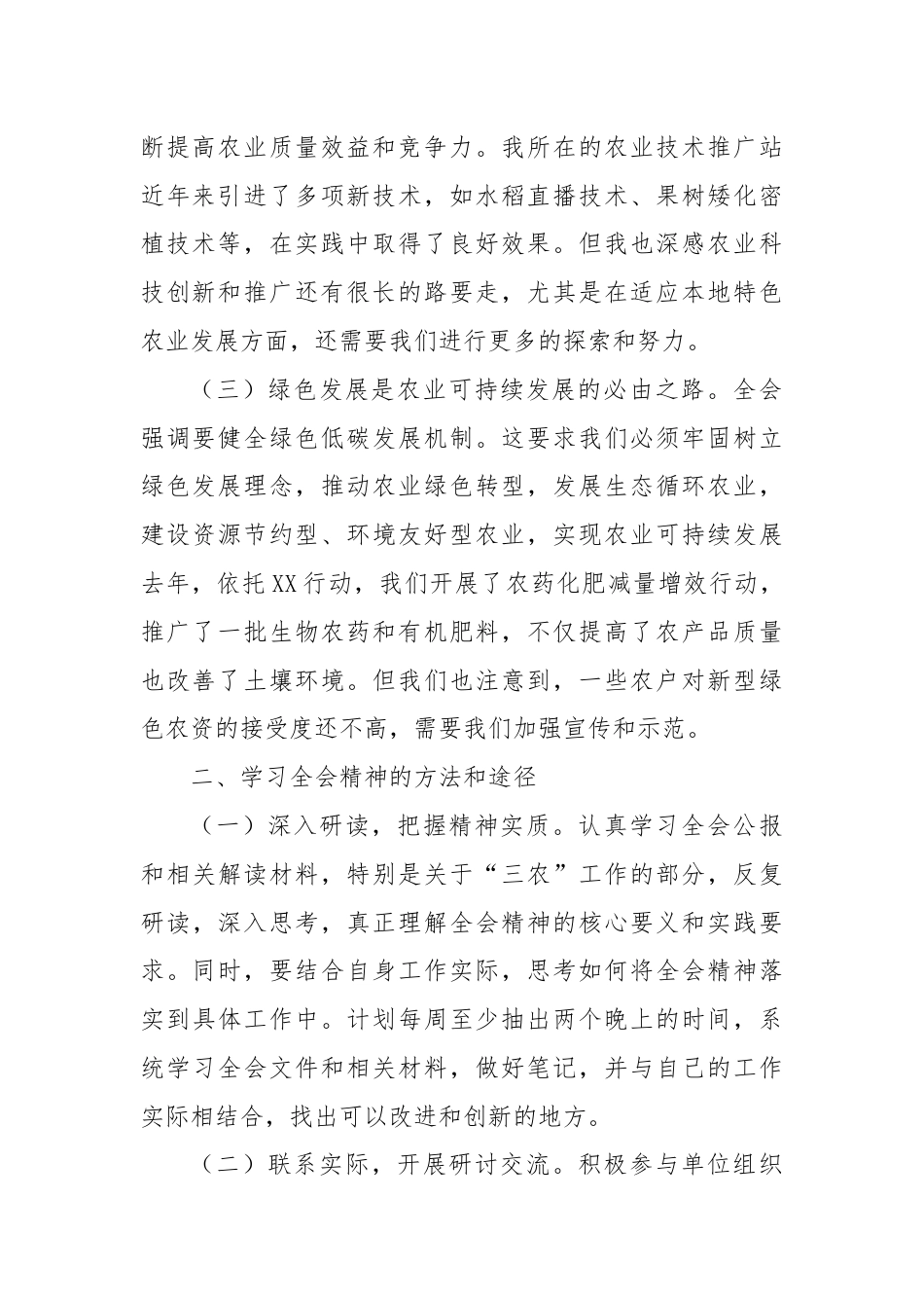 学习党的二十届三中全会精神心得体会：深化农业改革助力乡村振兴.docx_第2页