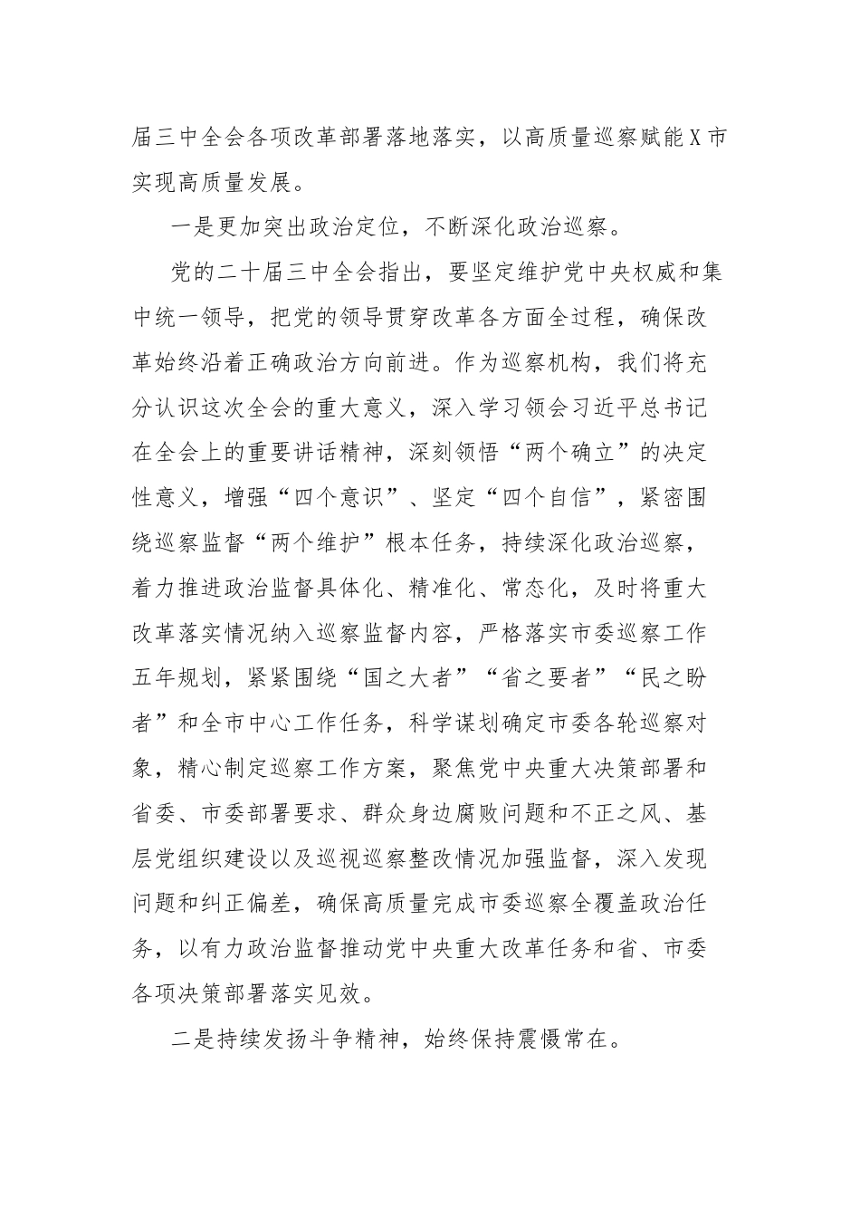 巡察办主任学习贯彻党的二十届三中全会精神交流研讨材料.docx_第2页