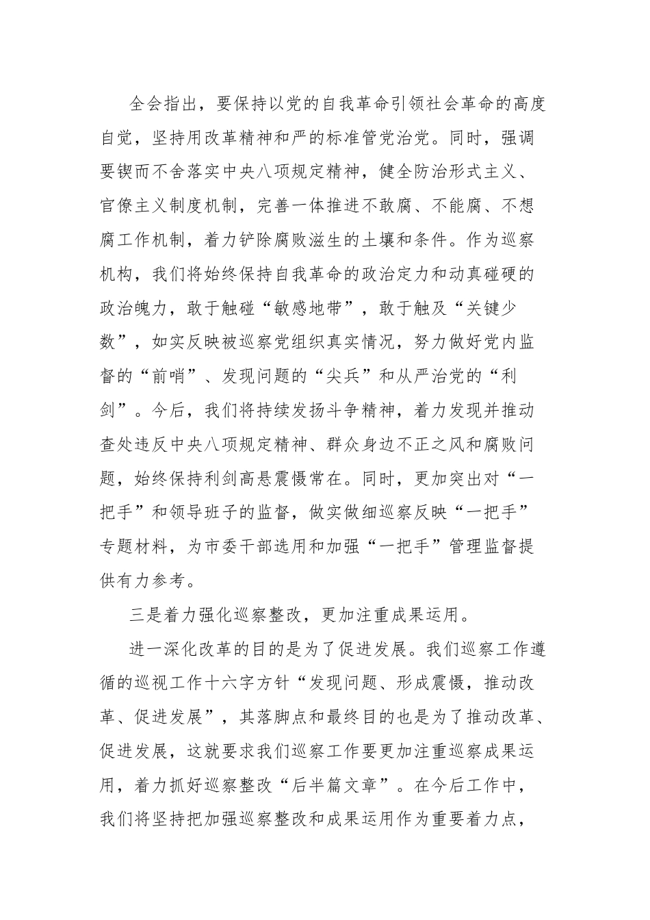 巡察办主任学习贯彻党的二十届三中全会精神交流研讨材料.docx_第3页