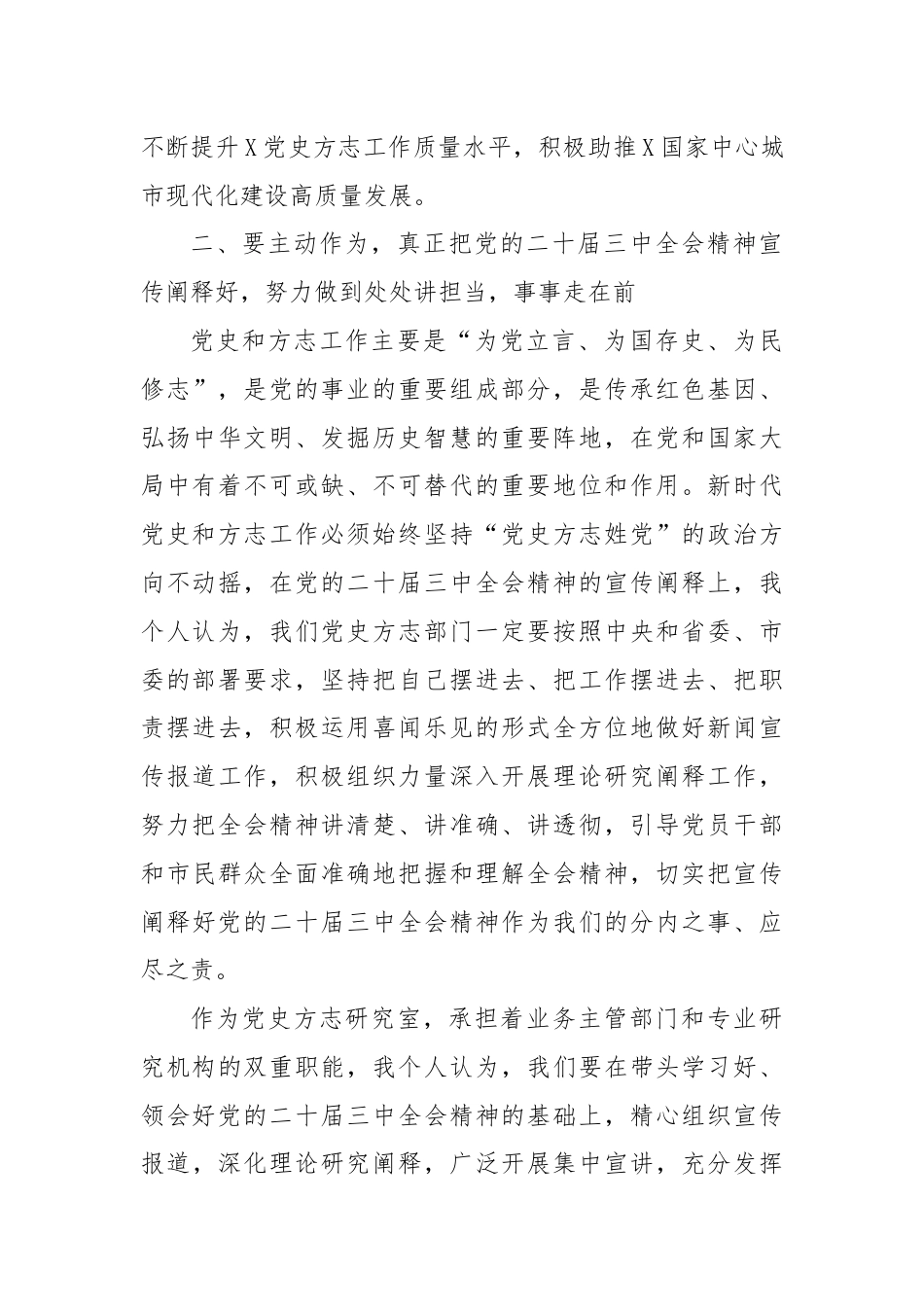 在党的二十届三中全会学习研讨会上的发言提纲.docx_第3页