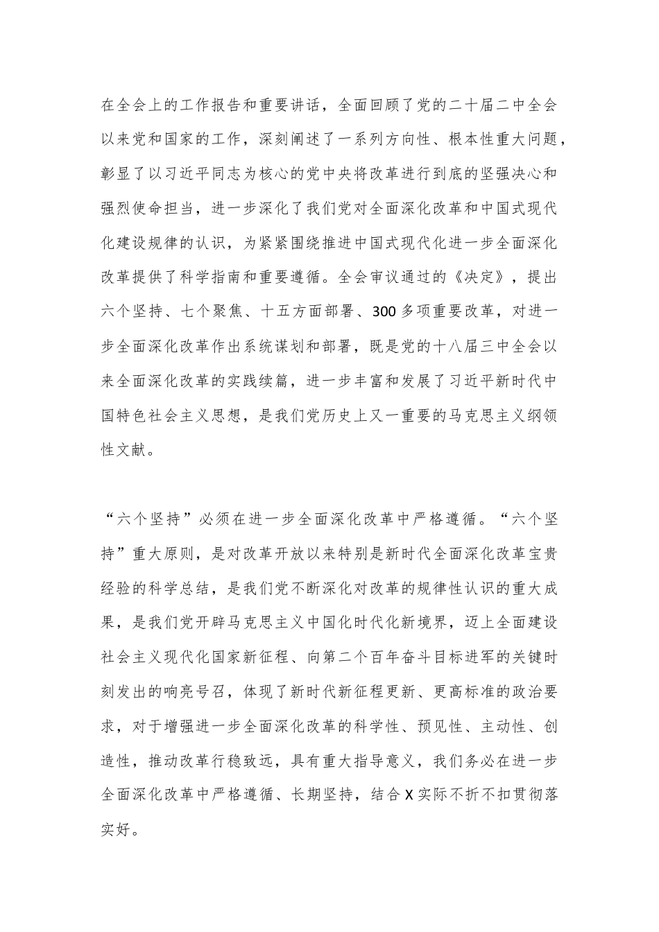 在全市县处级领导干部学习贯彻党的二十届三中全会精神专题研讨班分组研讨会上的发言材料.docx_第2页