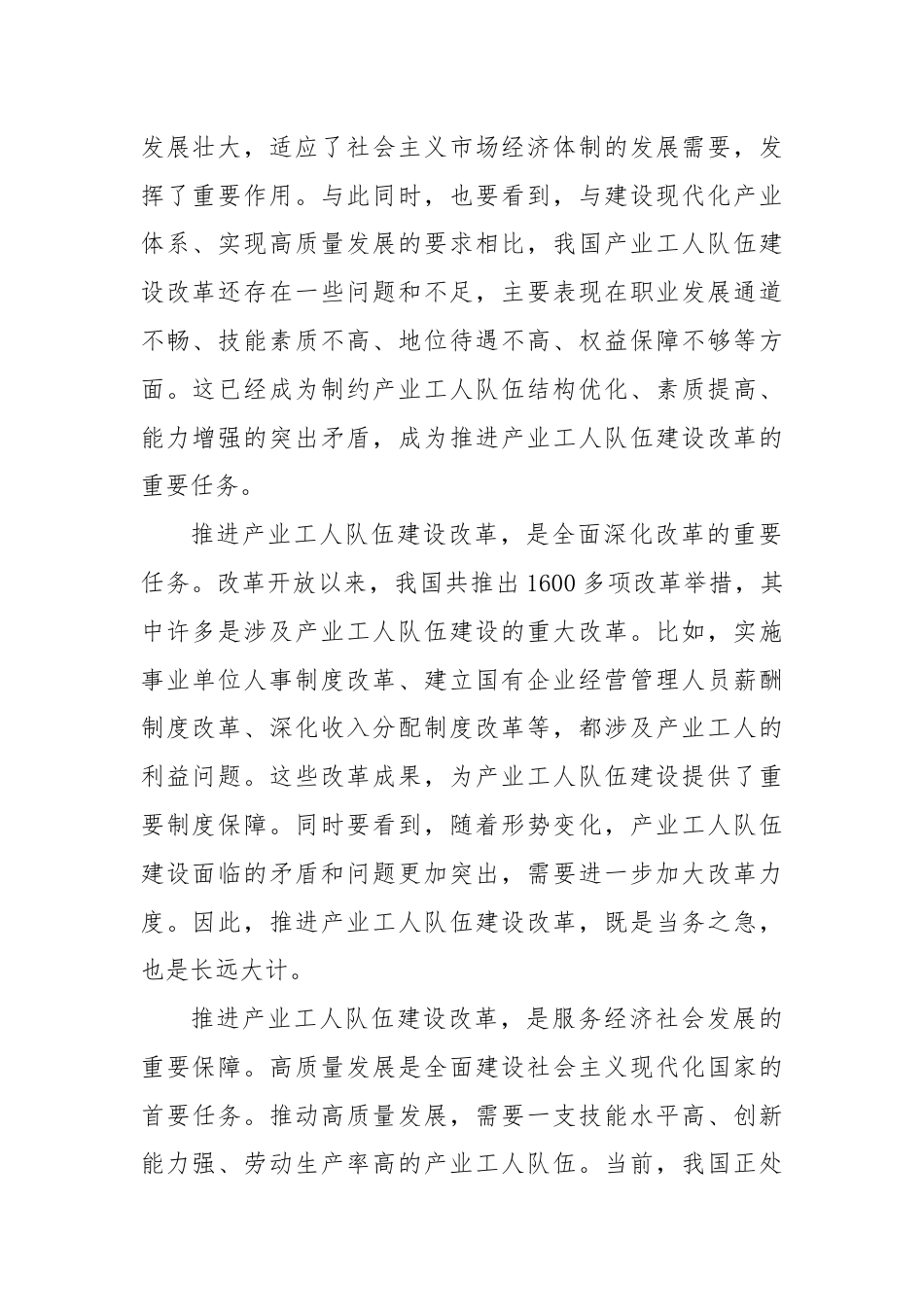 产业工人改革：党的二十届三中全会心得体会.docx_第2页