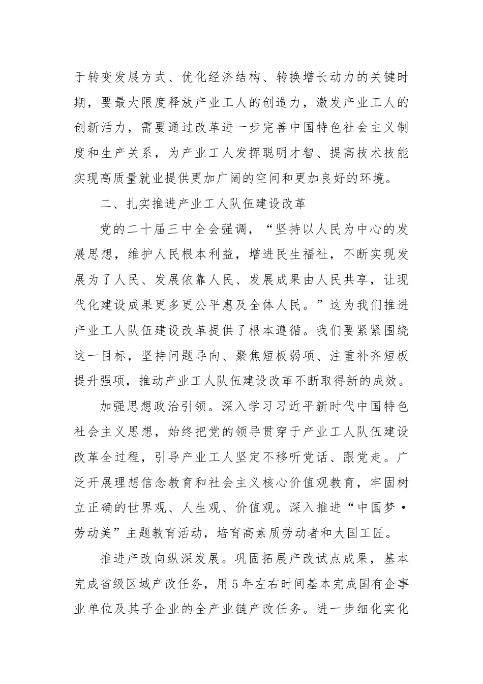 产业工人改革：党的二十届三中全会心得体会.docx_第3页