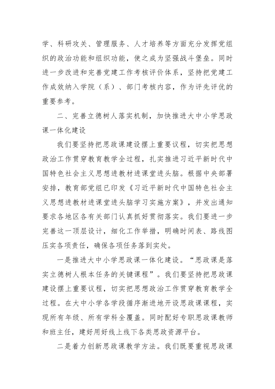 党的二十届三中全会心得体会—如何深化教育综合改革.docx_第3页