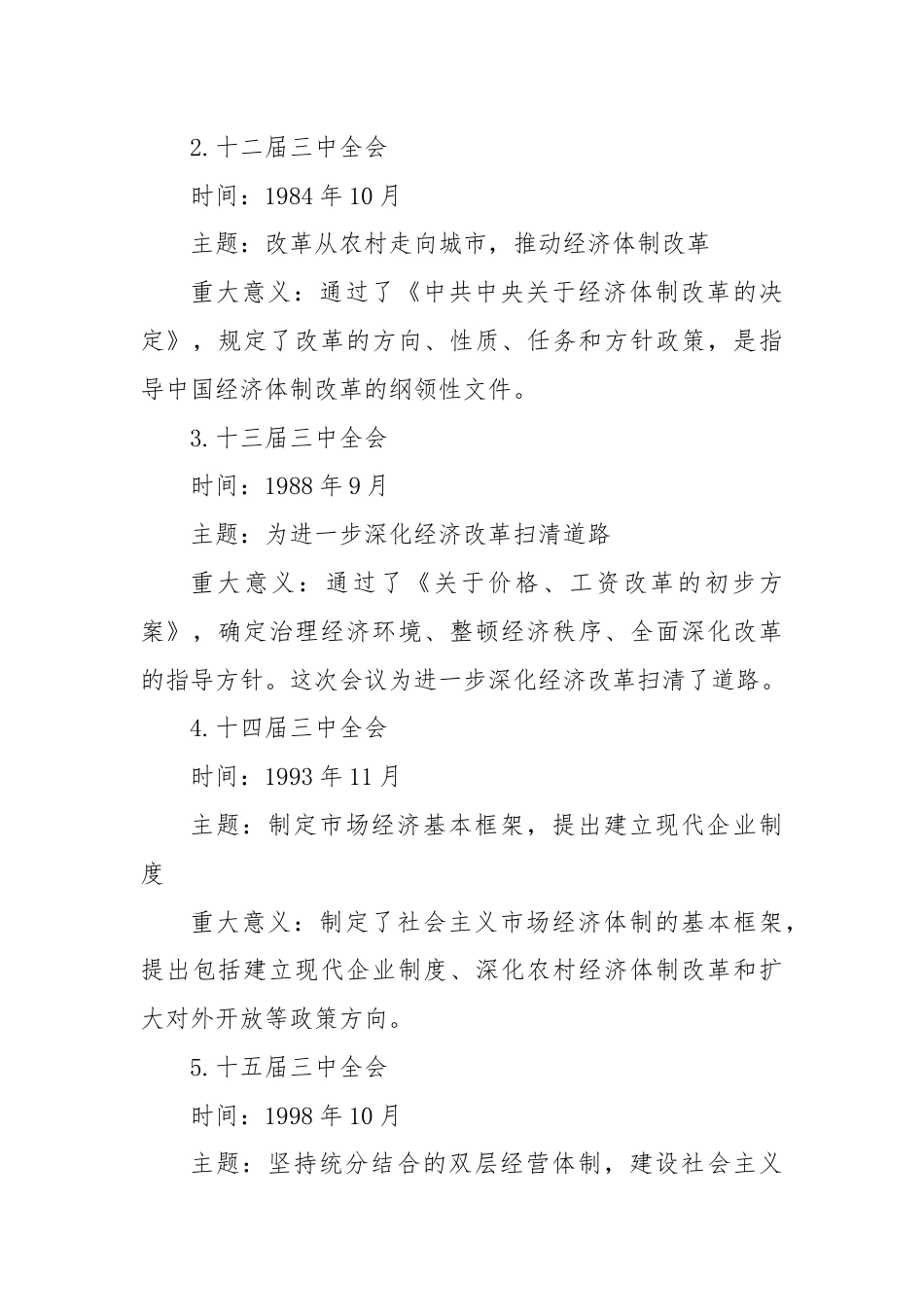 党委书记讲党课：深入学习贯彻党的二十届三中全会精神.docx_第3页