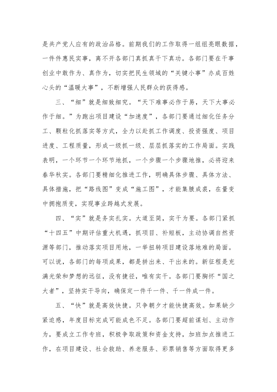 党组书记在贯彻落实二十届三中全会精神部署会上的讲话.docx_第2页