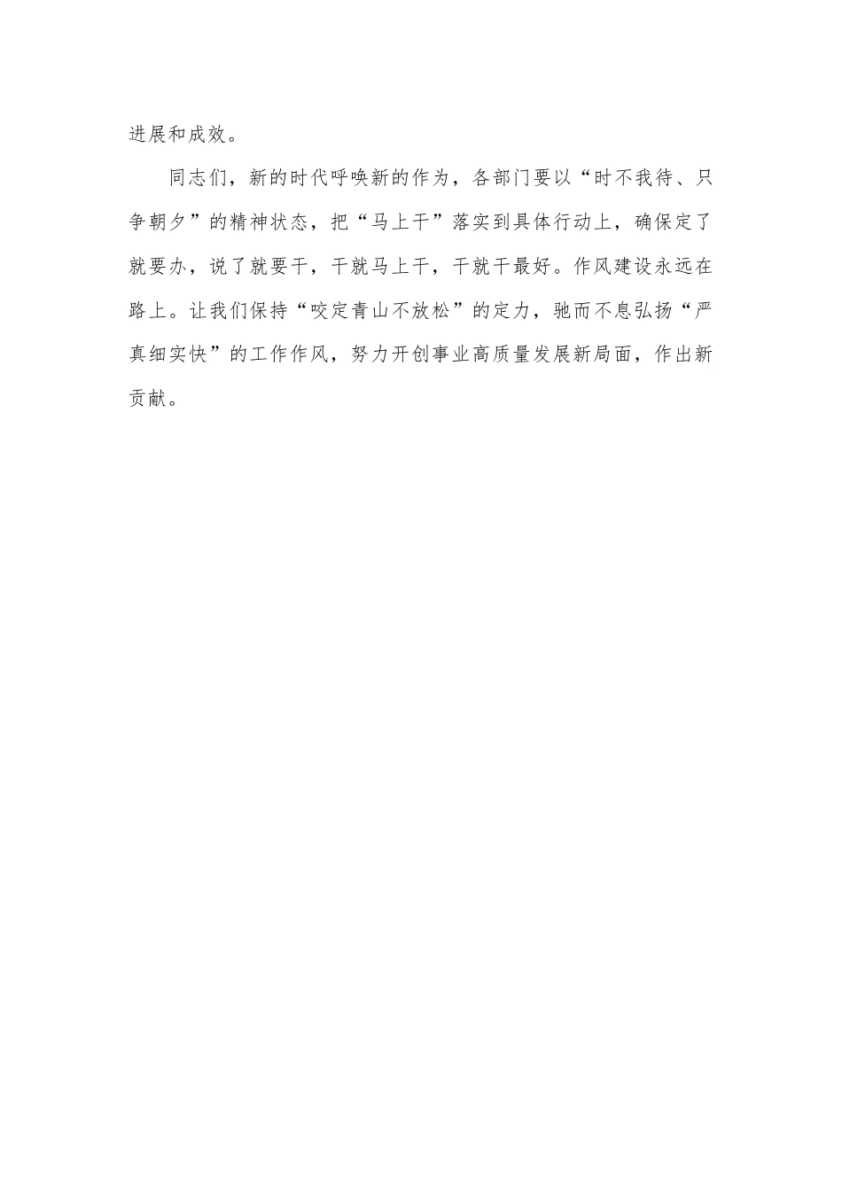 党组书记在贯彻落实二十届三中全会精神部署会上的讲话.docx_第3页