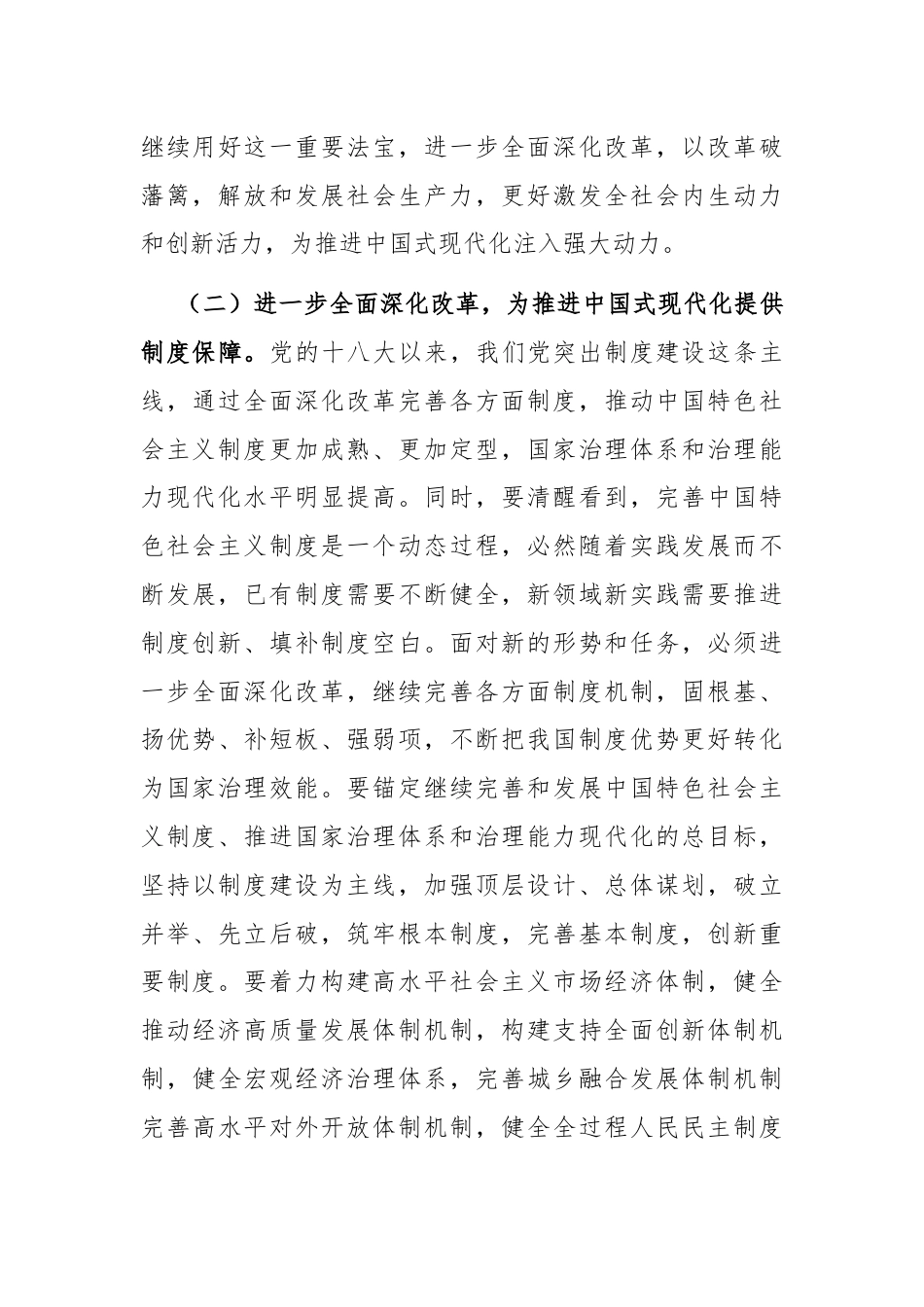 二十届三中全会精神宣讲稿：以进一步全面深化改革开辟中国式现代化广阔前景.docx_第3页