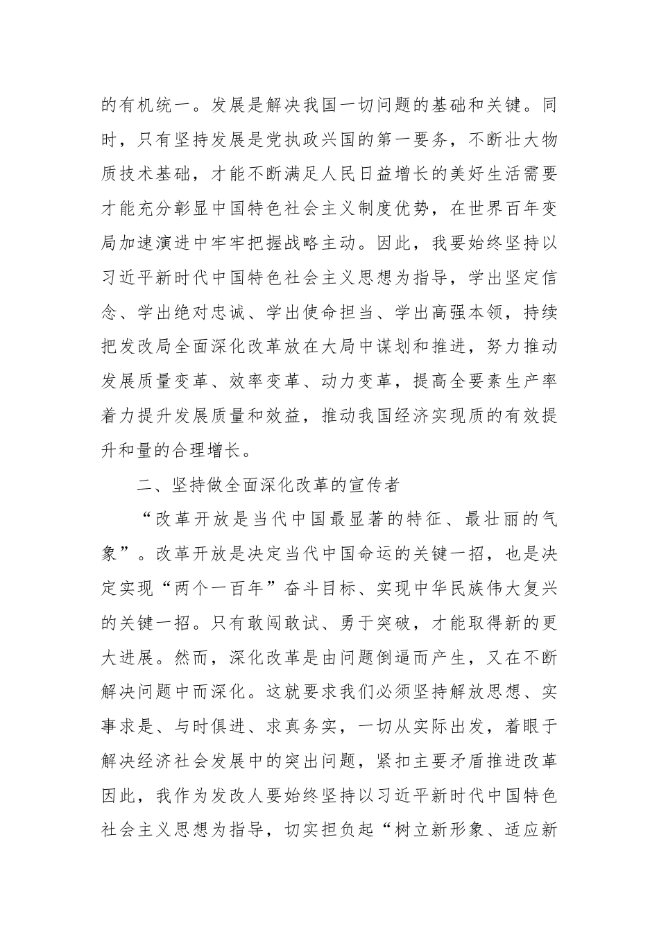 发改人员学习党的二十届三中全会心得体会.docx_第2页