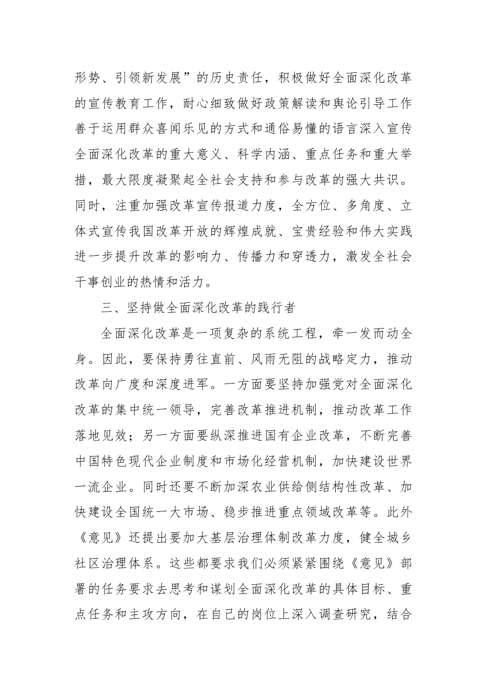 发改人员学习党的二十届三中全会心得体会.docx_第3页