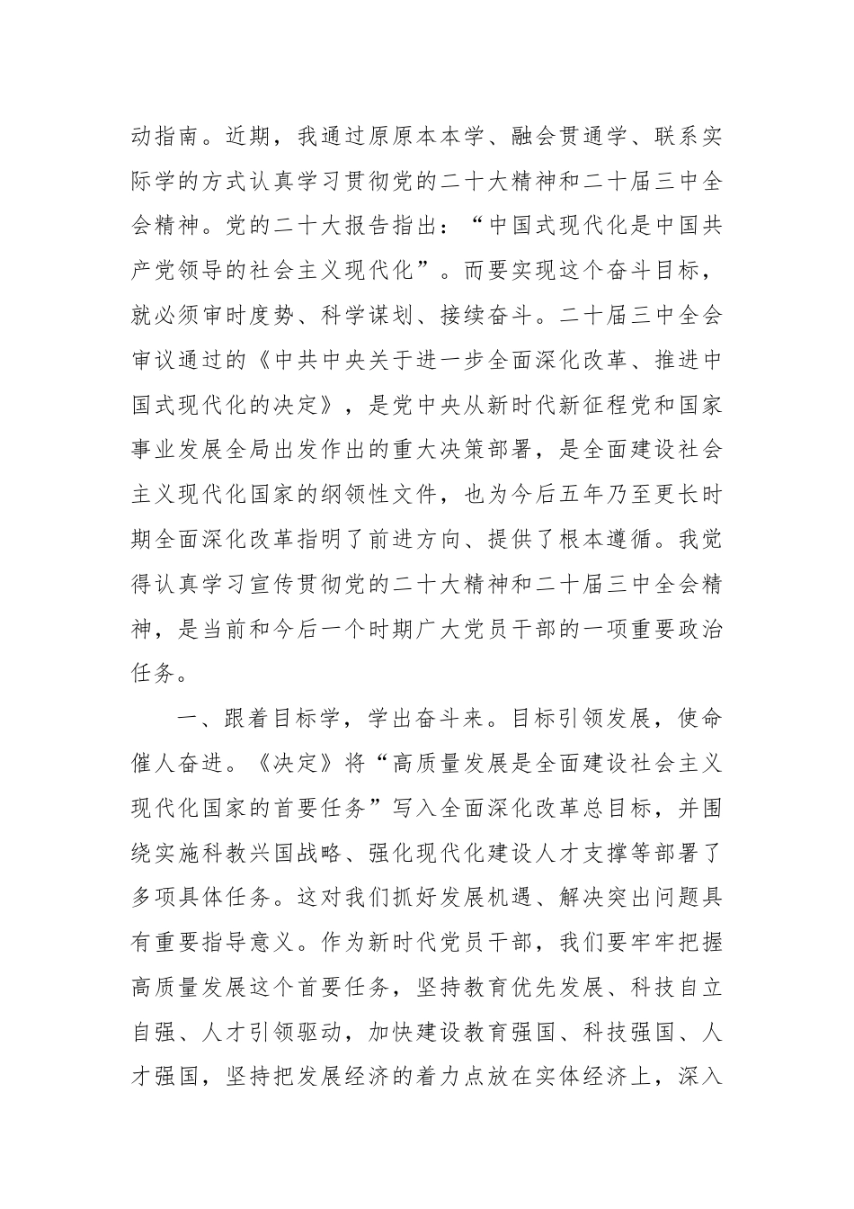 基层干部学习党的二十届三中全会心得体会.docx_第2页