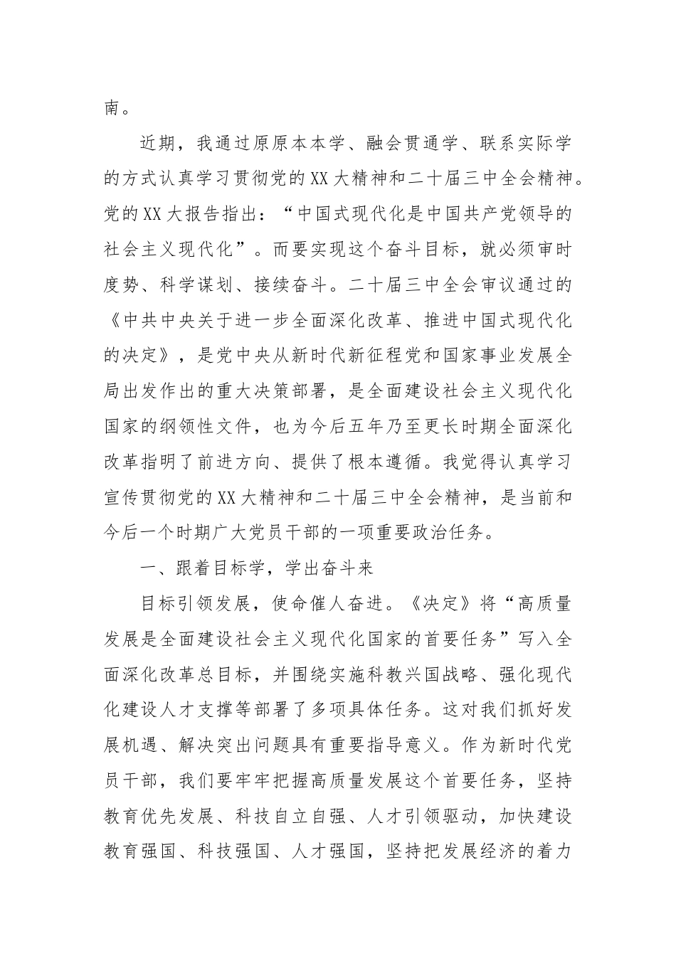 基层人员学习党的二十届三中全会心得体会.docx_第2页