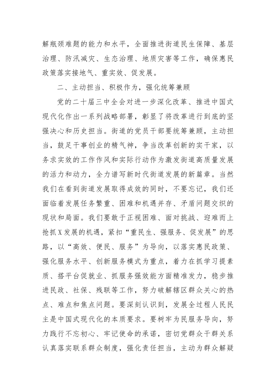 街道党工委书记在传达学习党的二十届三中全会精神会议上的讲话.docx_第3页