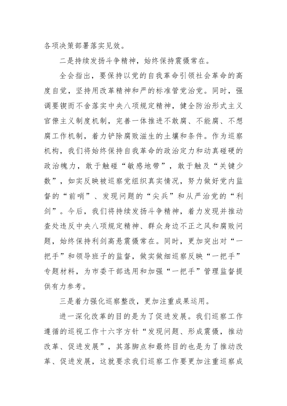 某巡察办主任学习贯彻党的二十届三中全会精神交流研讨材料.docx_第3页