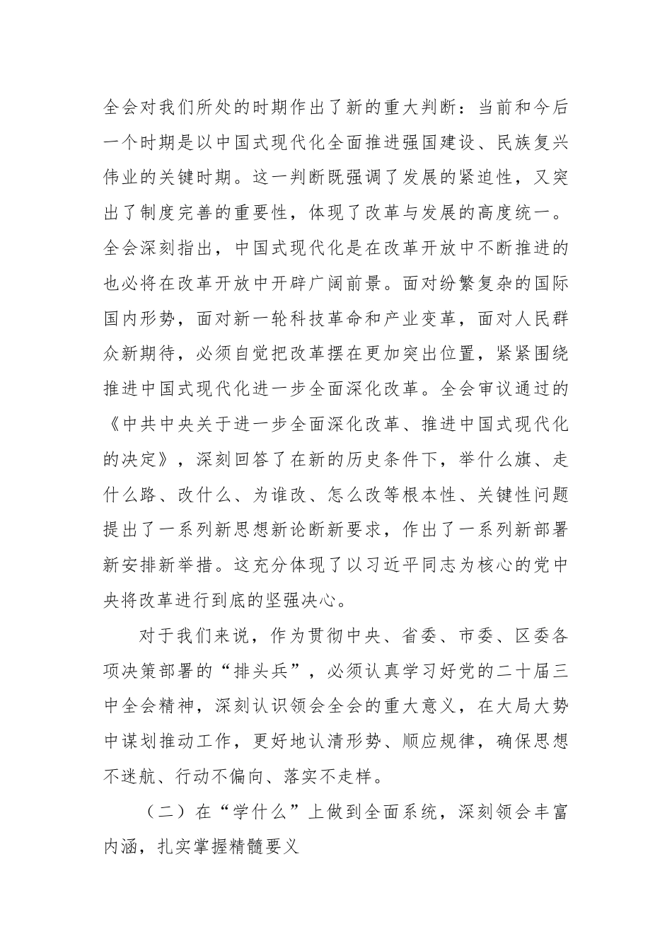 三中全会精神专题党课：学习贯彻落实党的二十届三中全会精神，在凝心铸魂知行合一中推动“三服务”事业高质量发展.docx_第2页