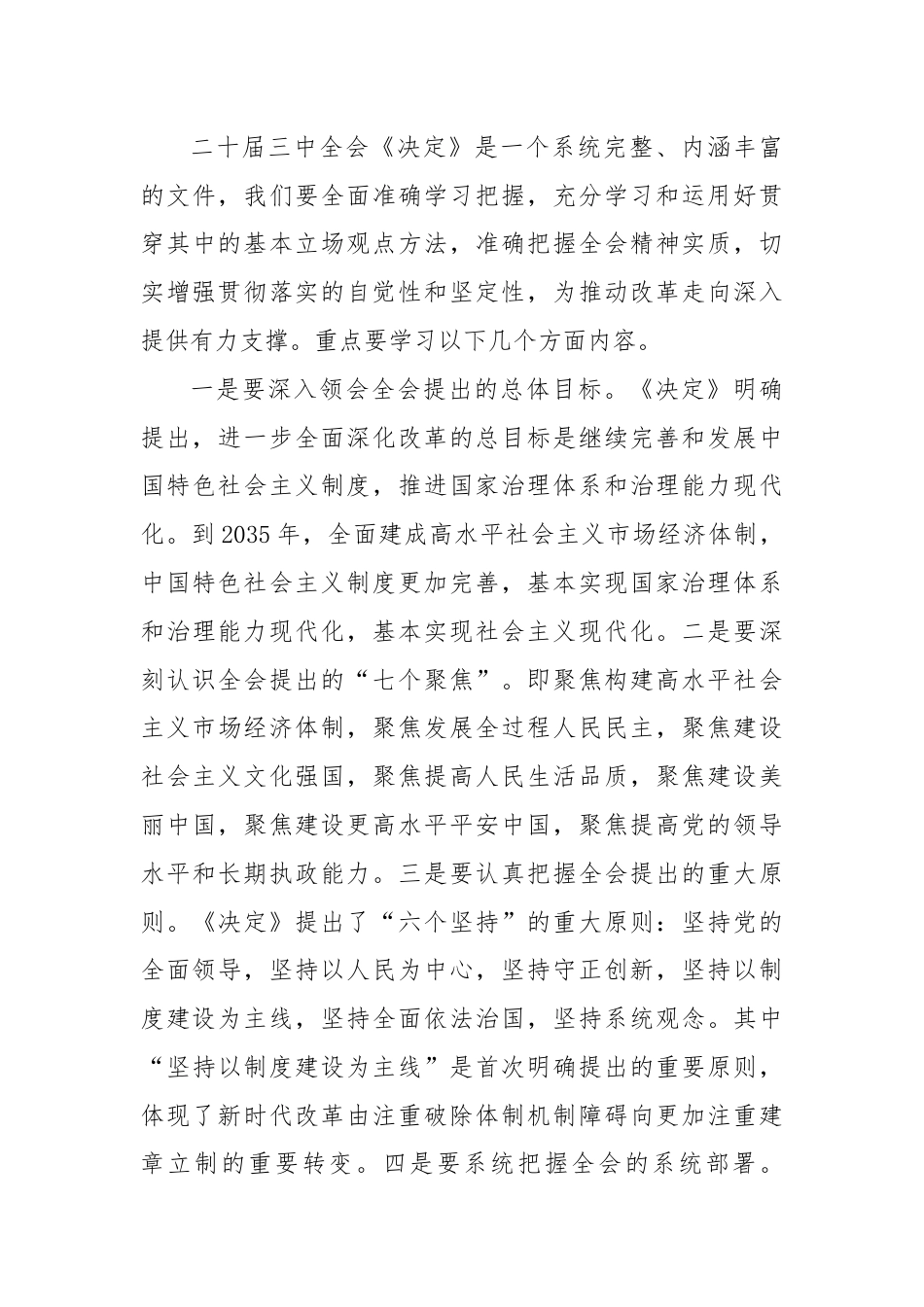 三中全会精神专题党课：学习贯彻落实党的二十届三中全会精神，在凝心铸魂知行合一中推动“三服务”事业高质量发展.docx_第3页