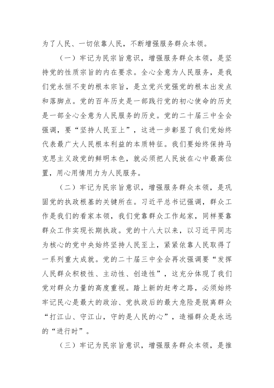 三中全会专题党课：牢记为民宗旨意识增强服务群众本领.docx_第2页