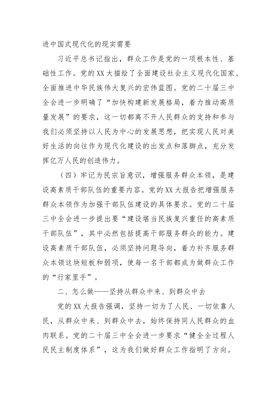 三中全会专题党课：牢记为民宗旨意识增强服务群众本领.docx_第3页