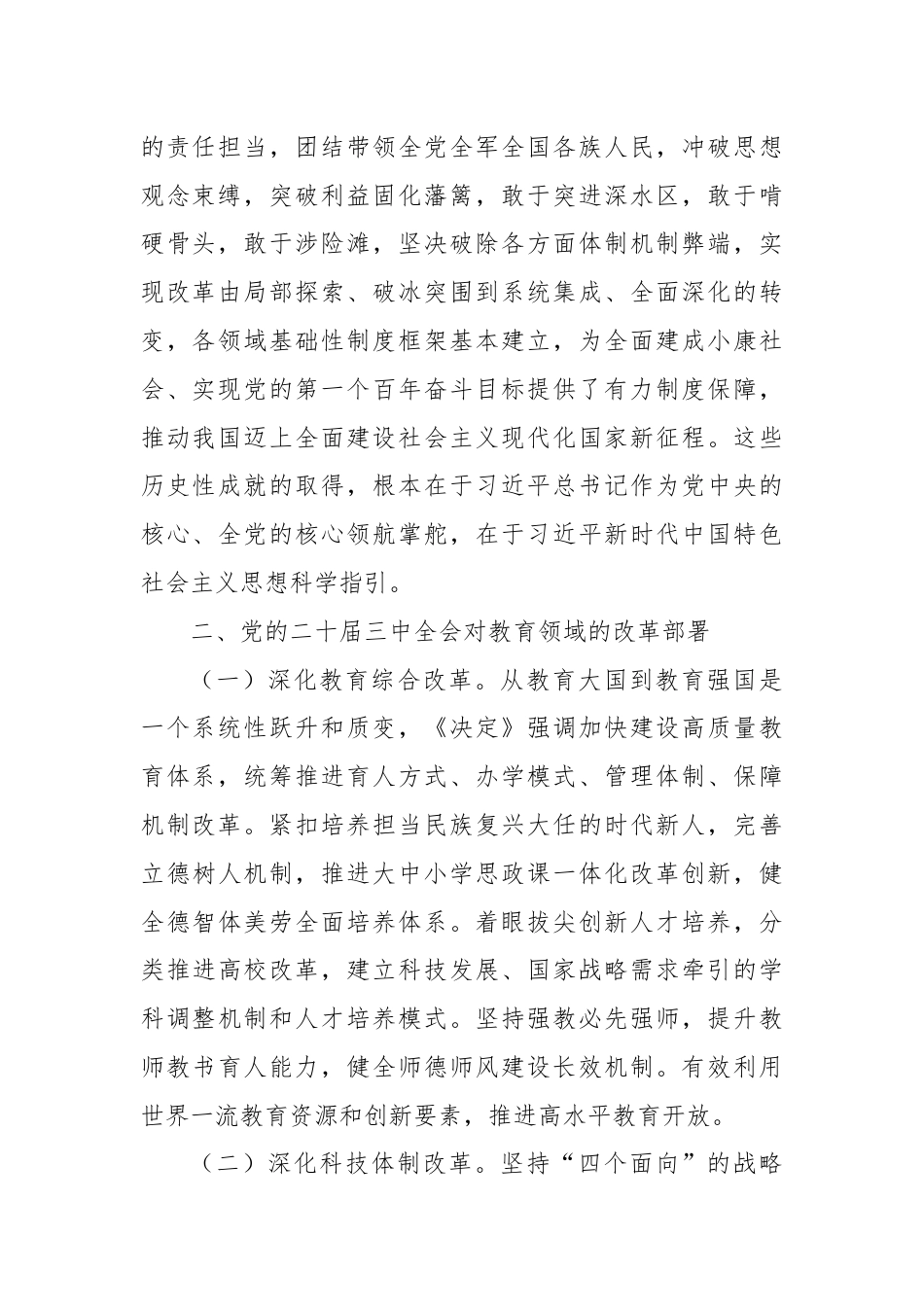 市教育局人员学习党的二十届三中全会的心得体会.docx_第2页