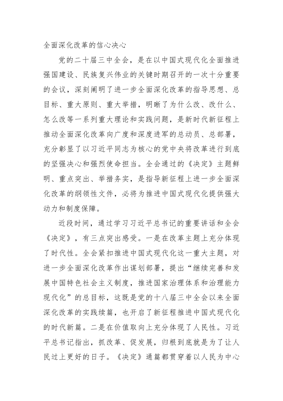 市委书记在市委专题学习研讨党的二十届三中全会精神时的主持讲话.docx_第2页