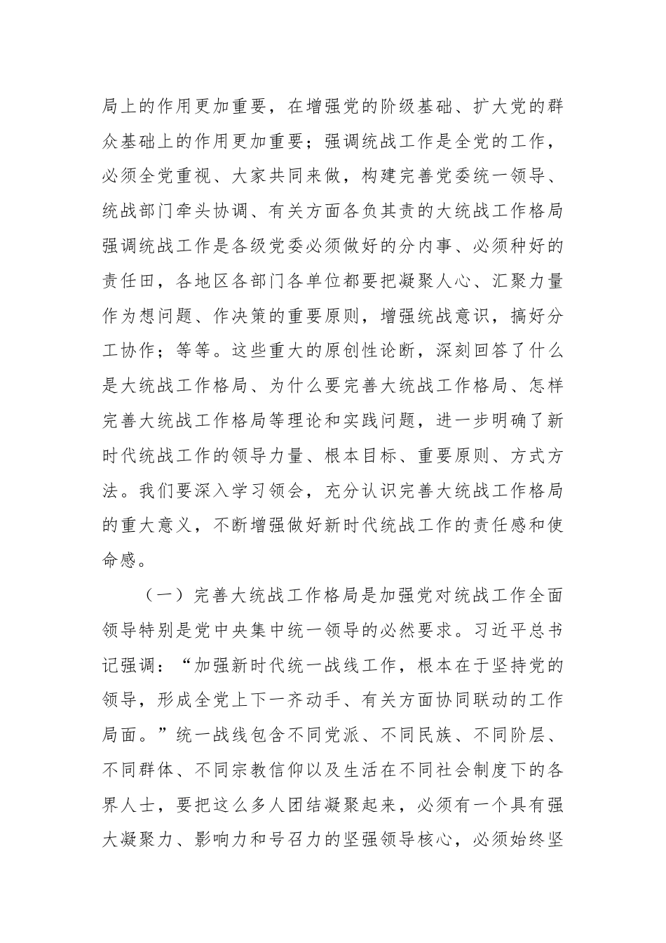 统战系统党的二十届三中全会学习体会：完善大统战工作格局.docx_第2页