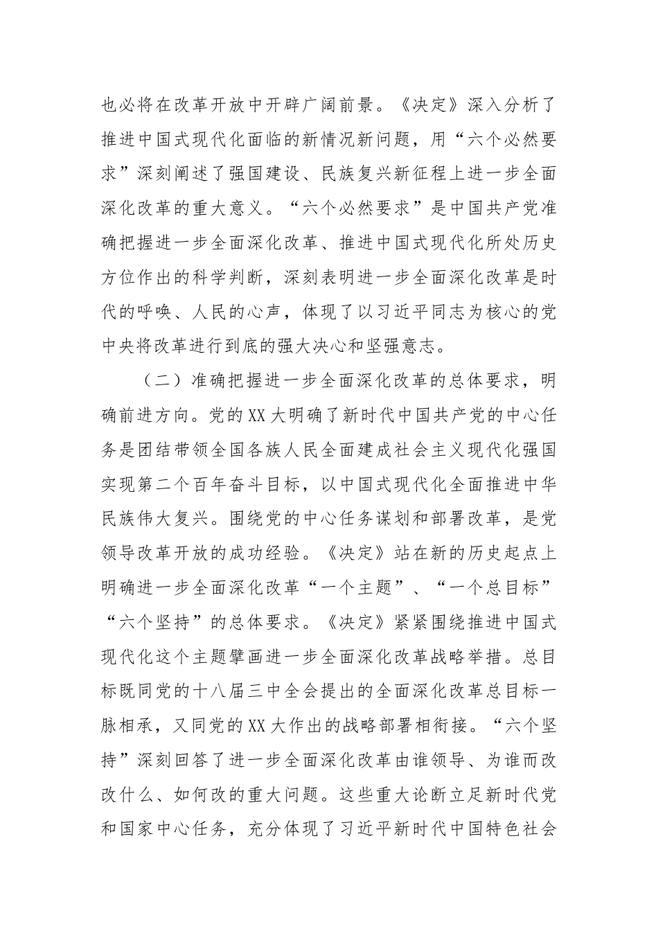 县委书记学习贯彻党的二十届三中全会精神发言材料.docx_第2页