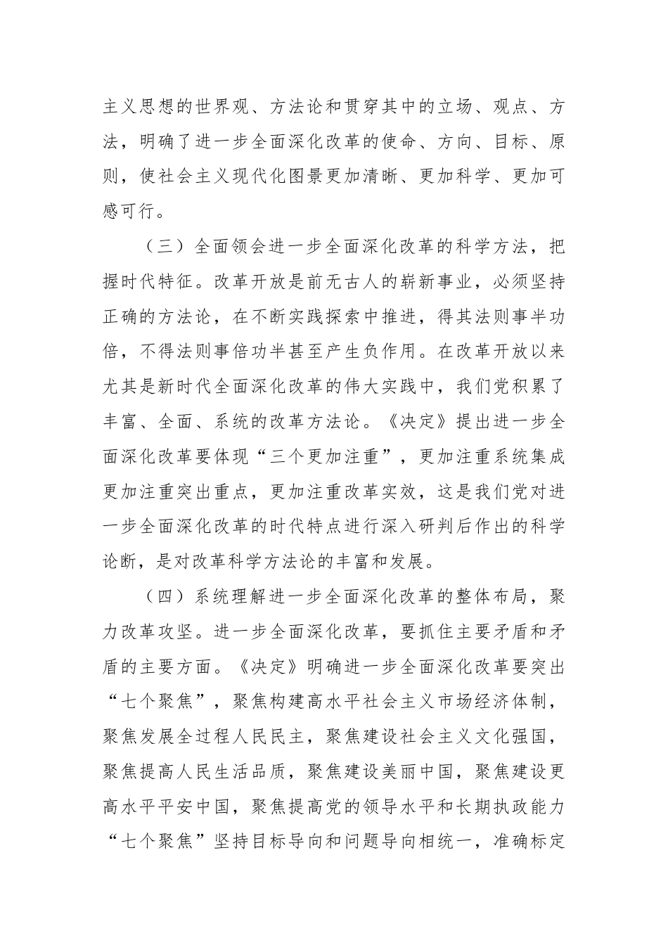 县委书记学习贯彻党的二十届三中全会精神发言材料.docx_第3页