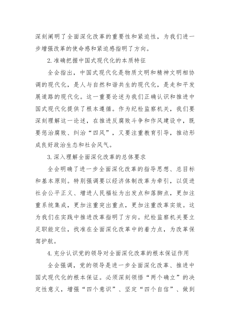 学习党的二十届三中全会公报情况报告.docx_第2页