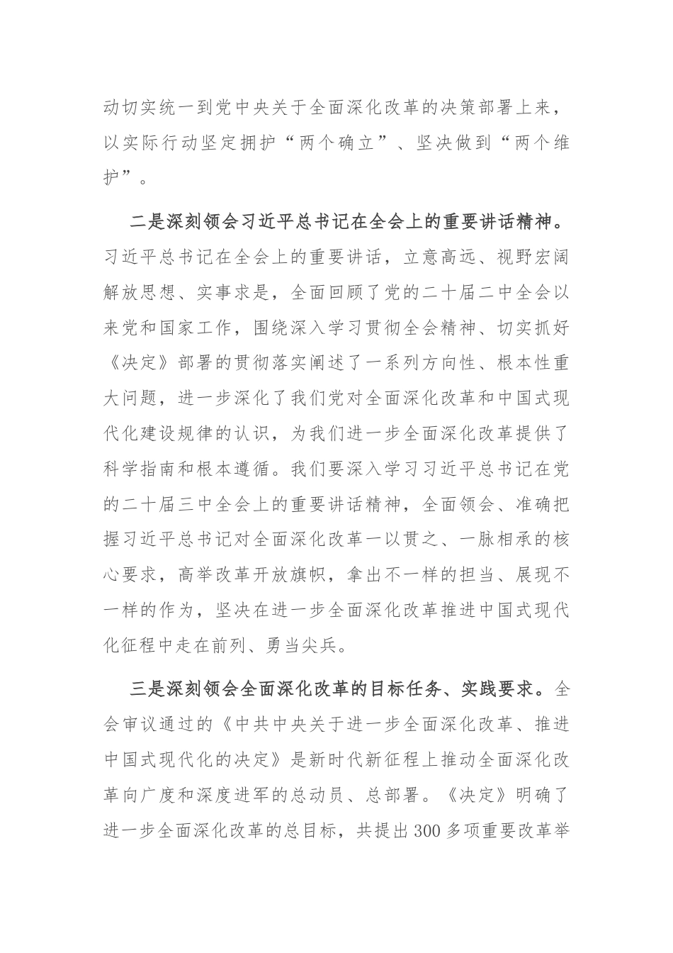 在理论中心组学习研讨二十届三中全会精神发言提纲.docx_第2页