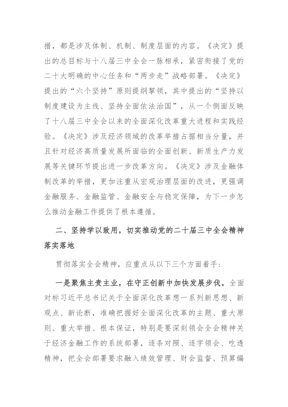 在理论中心组学习研讨二十届三中全会精神发言提纲.docx_第3页