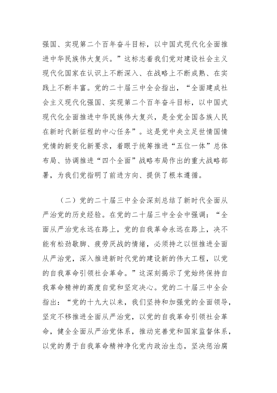 党的二十届三中全会心得体会（国有企业改革）.docx_第2页