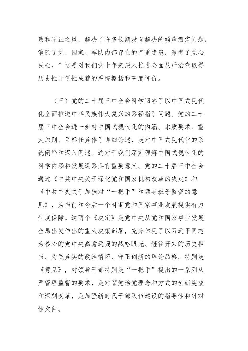 党的二十届三中全会心得体会（国有企业改革）.docx_第3页