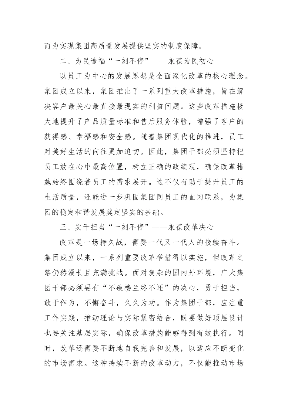 某集团干部学习二十届三中全会精神心得体会.docx_第2页