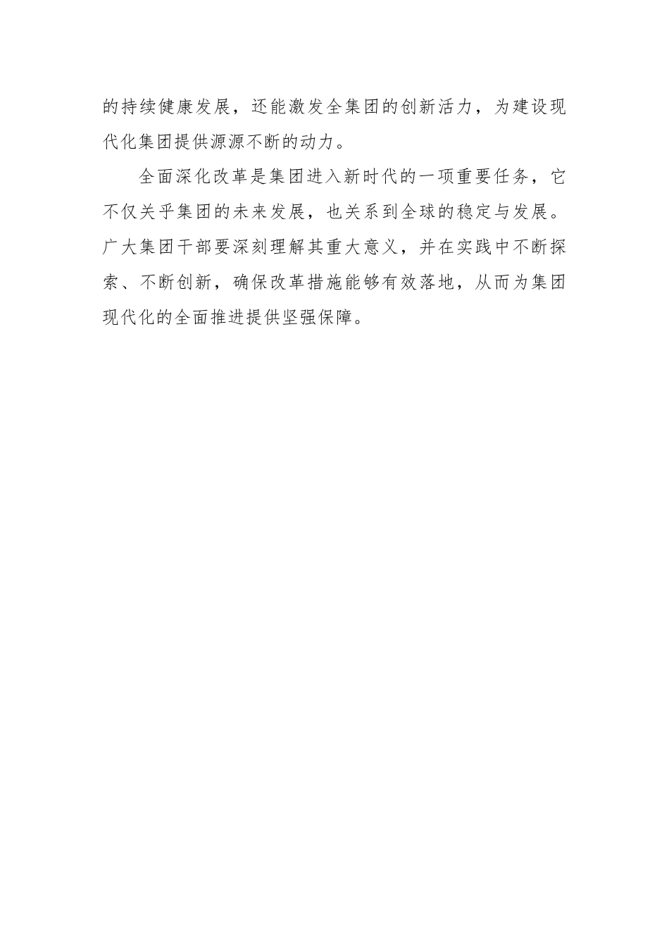 某集团干部学习二十届三中全会精神心得体会.docx_第3页