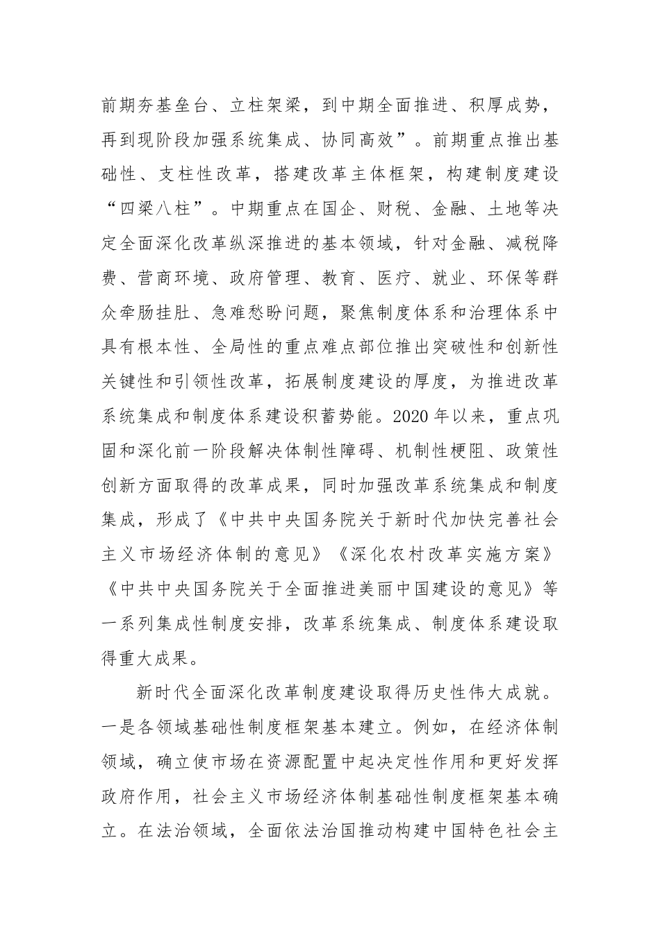 二十届三中全会精神宣讲报告会上的讲稿.docx_第2页