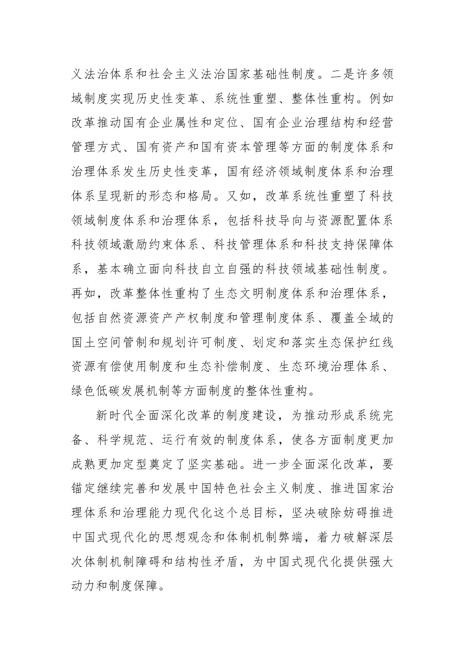 二十届三中全会精神宣讲报告会上的讲稿.docx_第3页