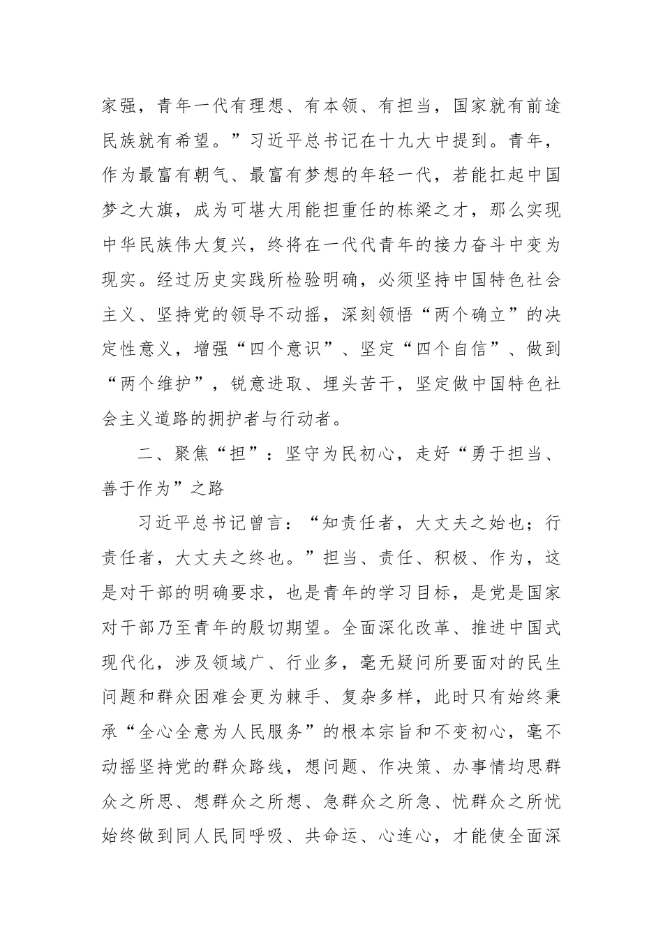 机关干部学习二十届三中全会精神心得感悟.docx_第2页