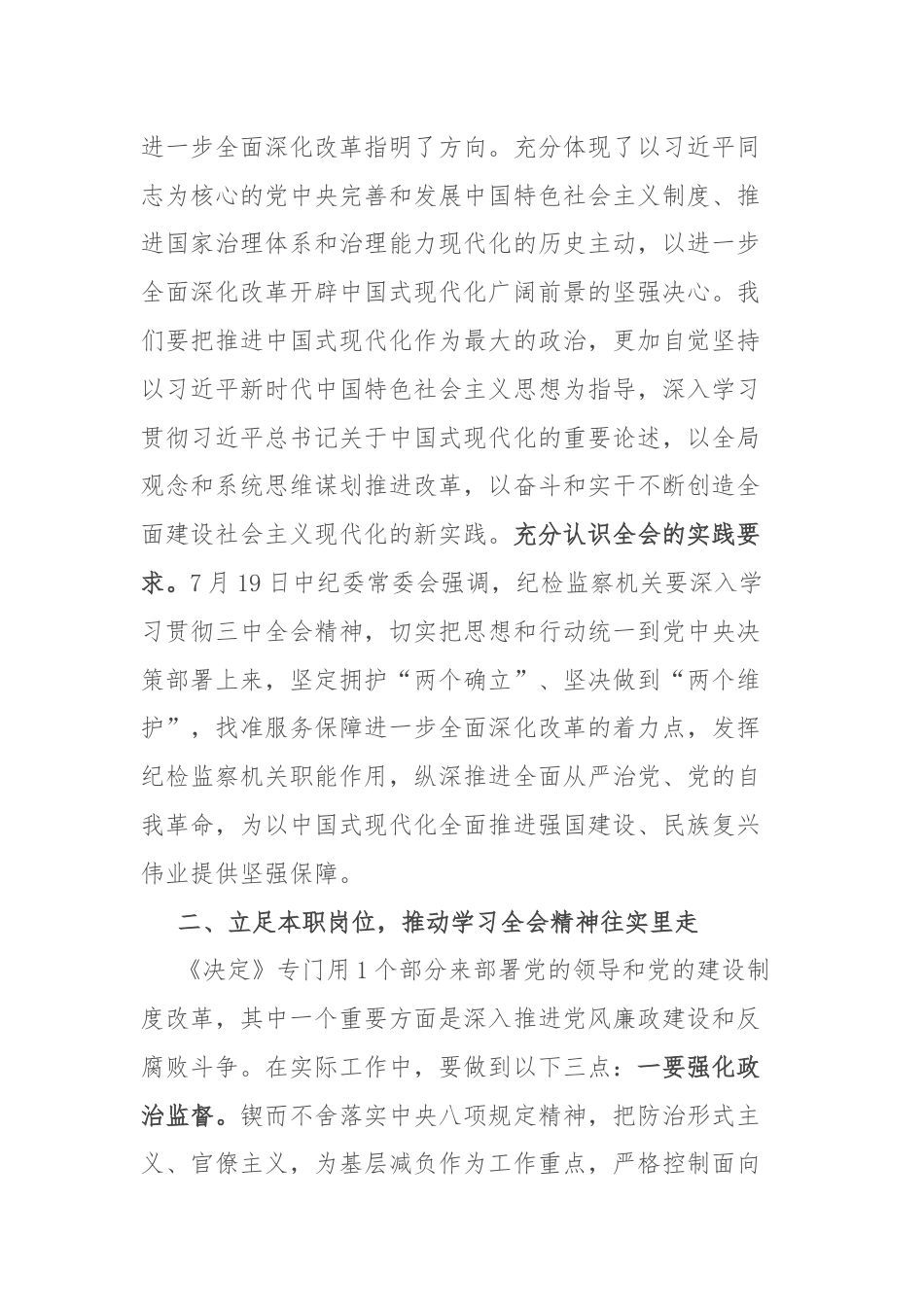 纪检监察干部学习党的二十届三中全会精神心得体会.docx_第2页