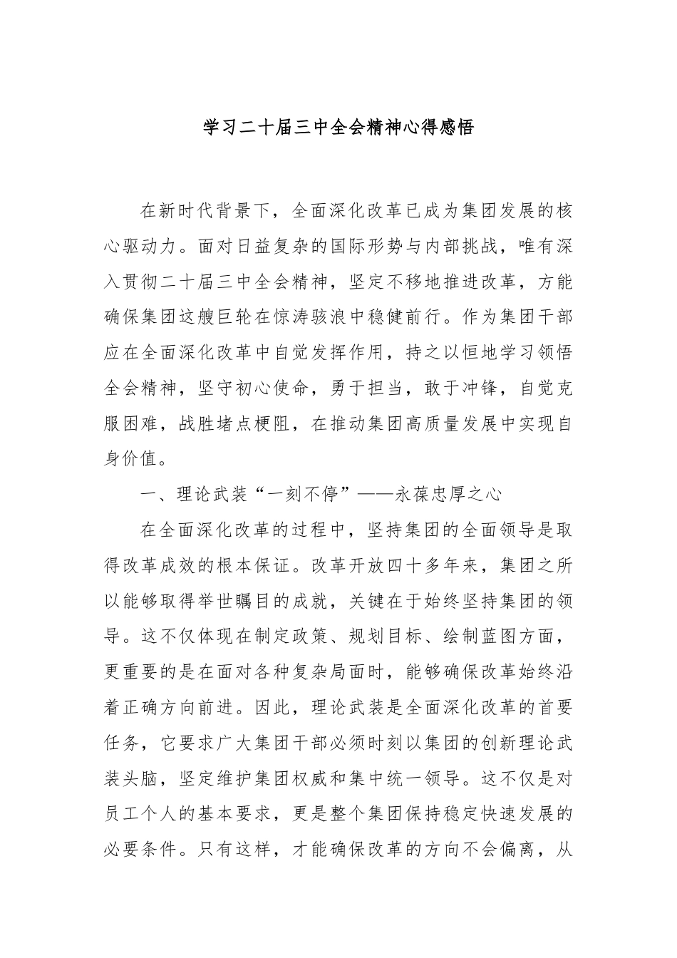 学习二十届三中全会精神心得感悟.docx_第1页