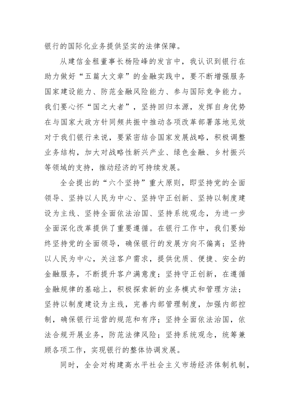 银行领导学习二十届三中全会精神心得体会.docx_第3页