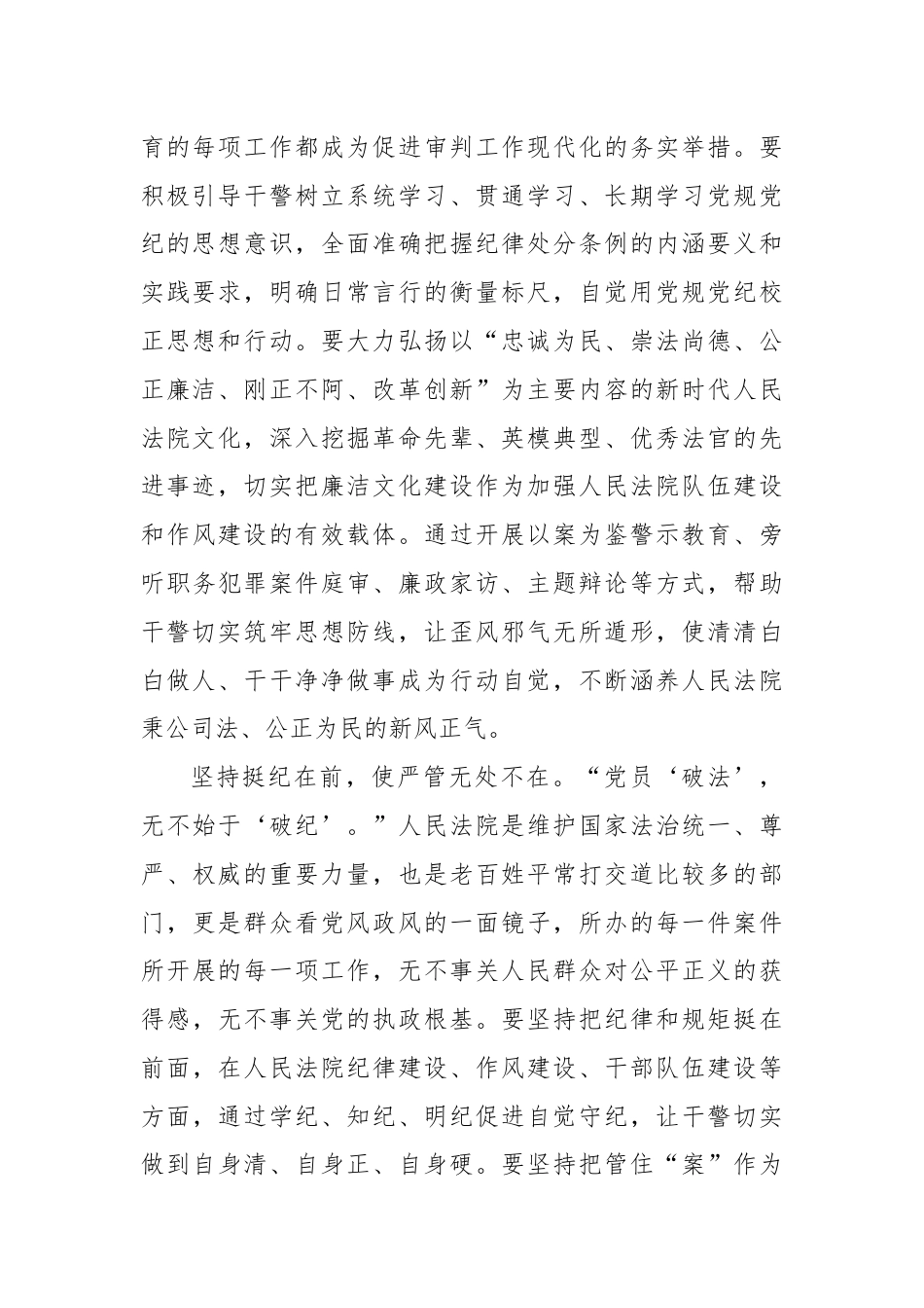 在法院党支部集体学习二十届三中全会精神专题研讨会上的发言.docx_第2页