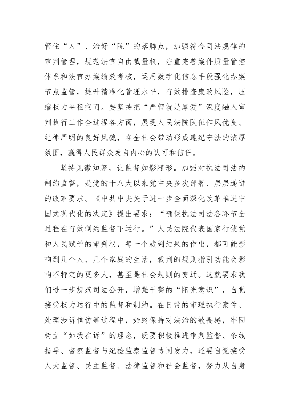 在法院党支部集体学习二十届三中全会精神专题研讨会上的发言.docx_第3页