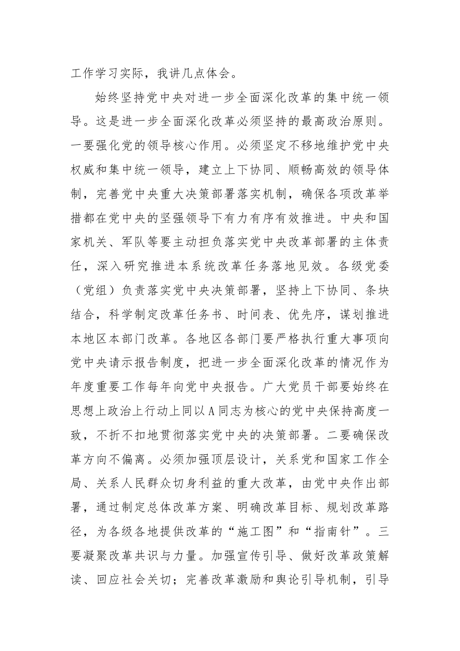 中心组党的二十届三中全会精神专题研讨会上的讲话.docx_第2页