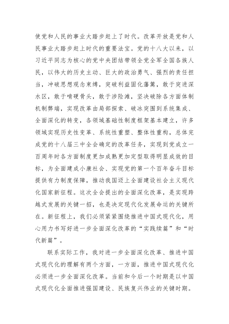 党员干部学习二十届三中全会心得体会.docx_第2页