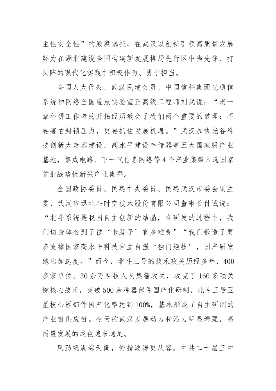 继往开来启新篇 笃行不怠向未来——学习中共二十届三中全会精神有感.docx_第2页