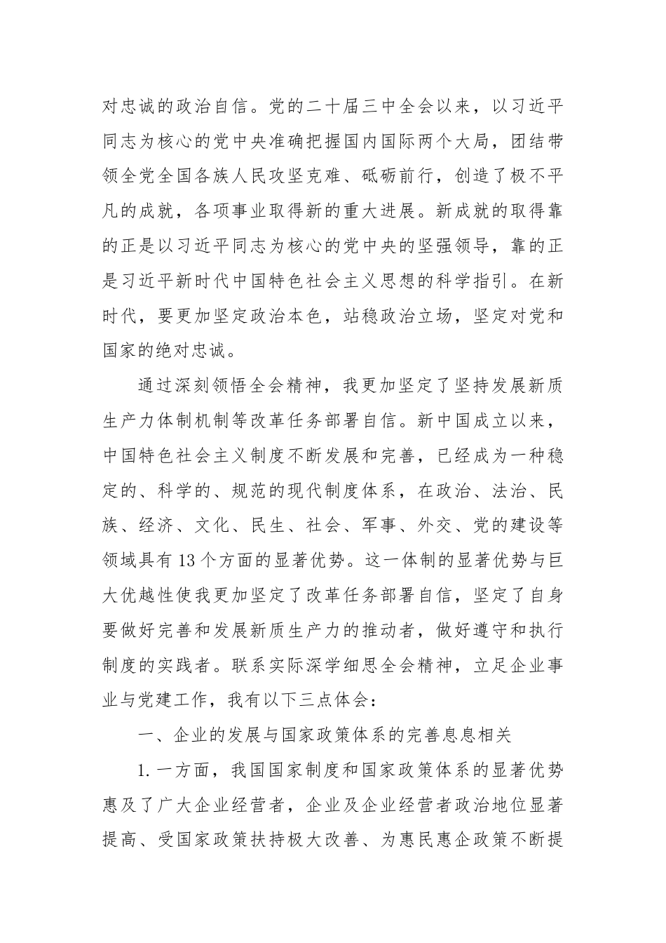 学习党的二十届三中全会精神心得体会：求真务实，勤实可为.docx_第2页